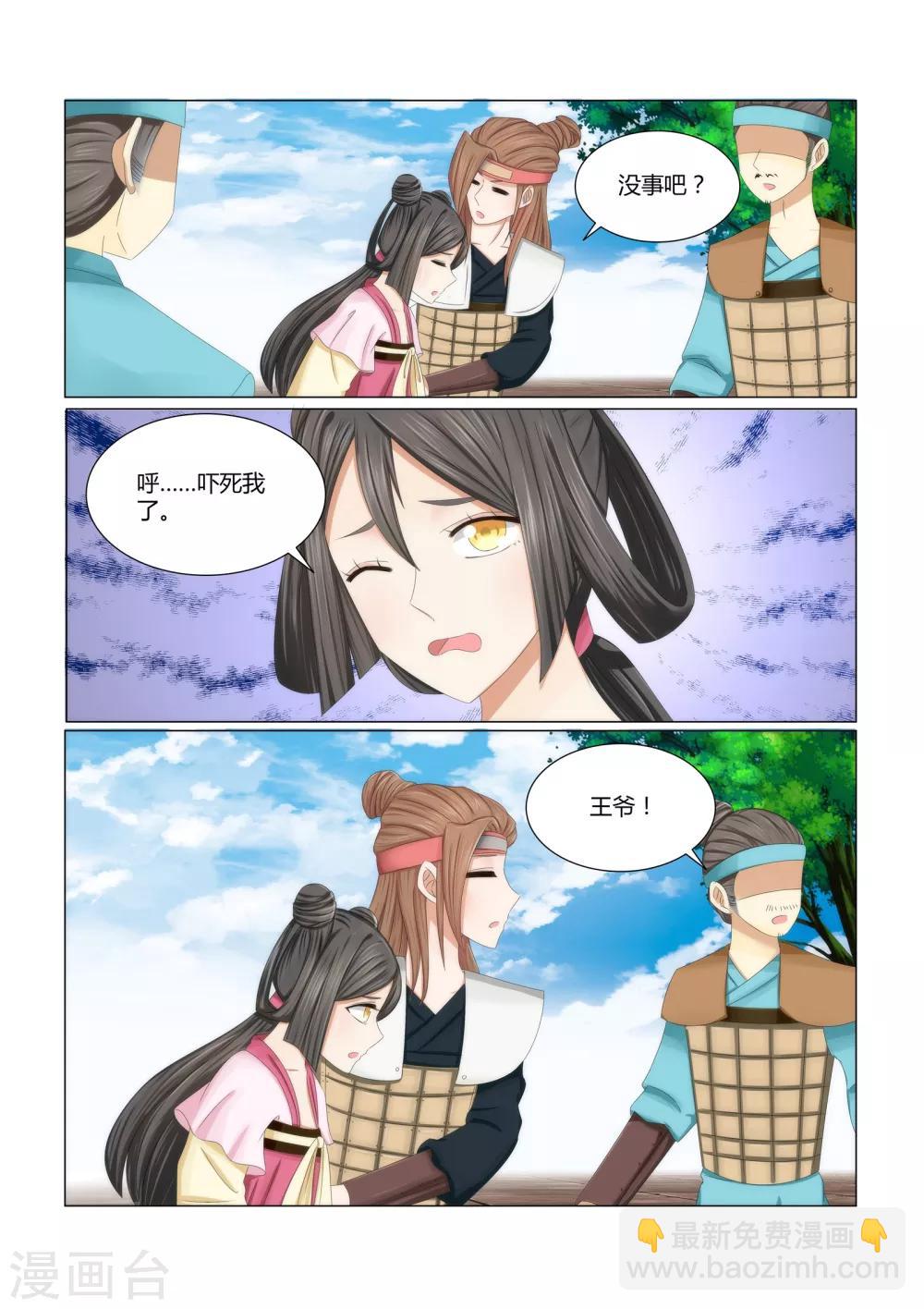 第3话上 初入轩王府-第4话