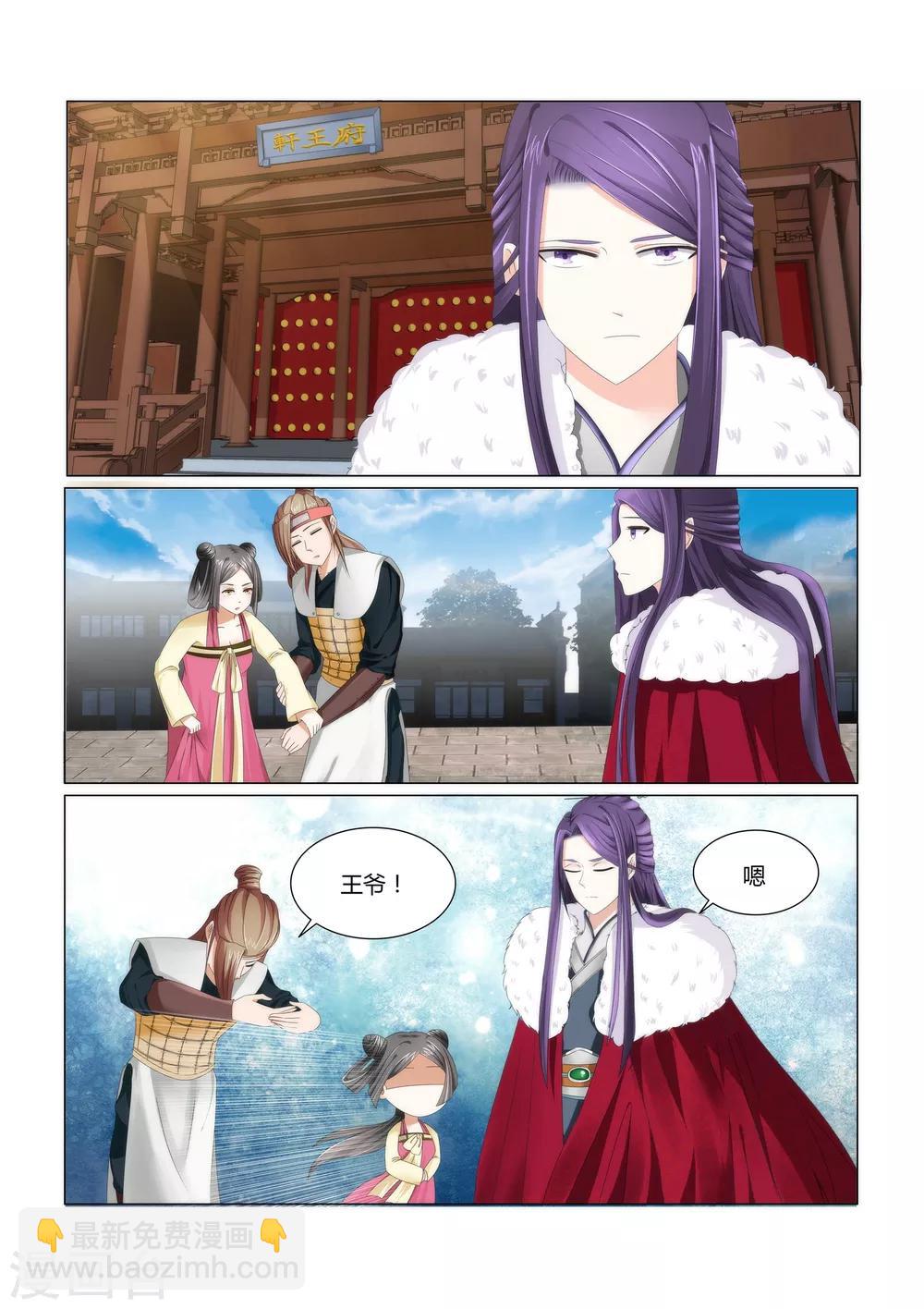 第3话上 初入轩王府-第4话