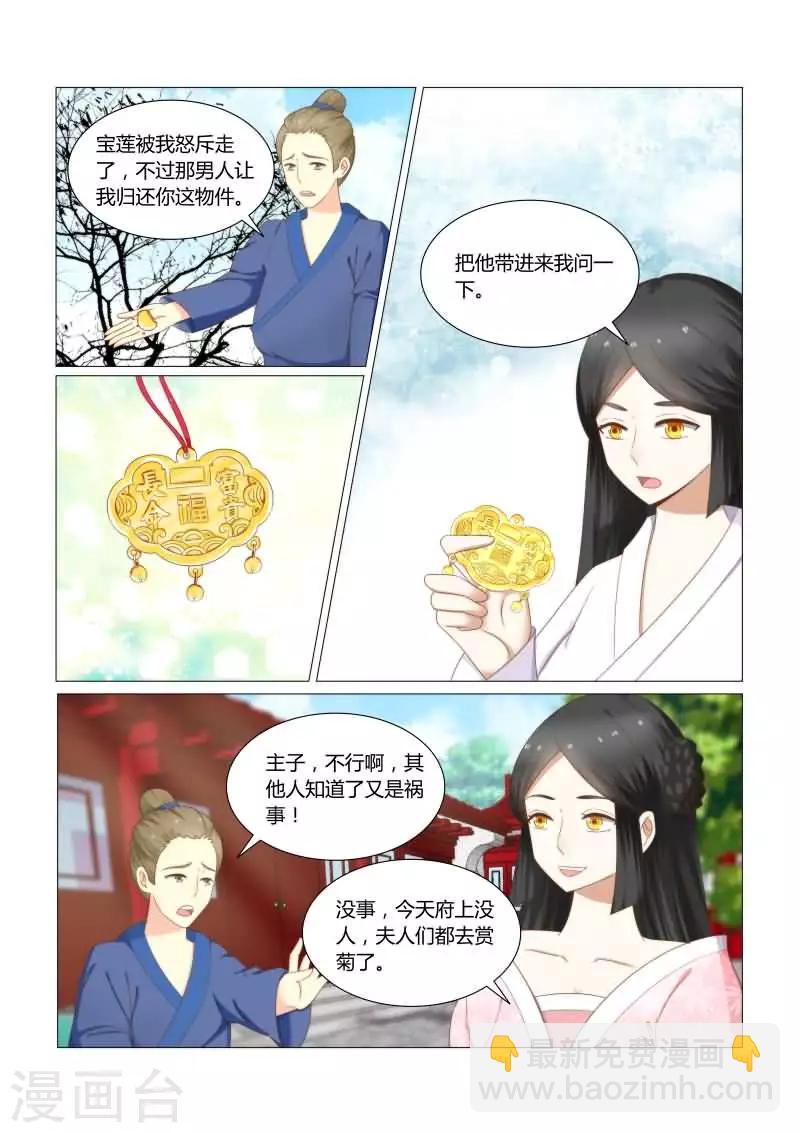 第17话上 沈公子，快进来-第32话