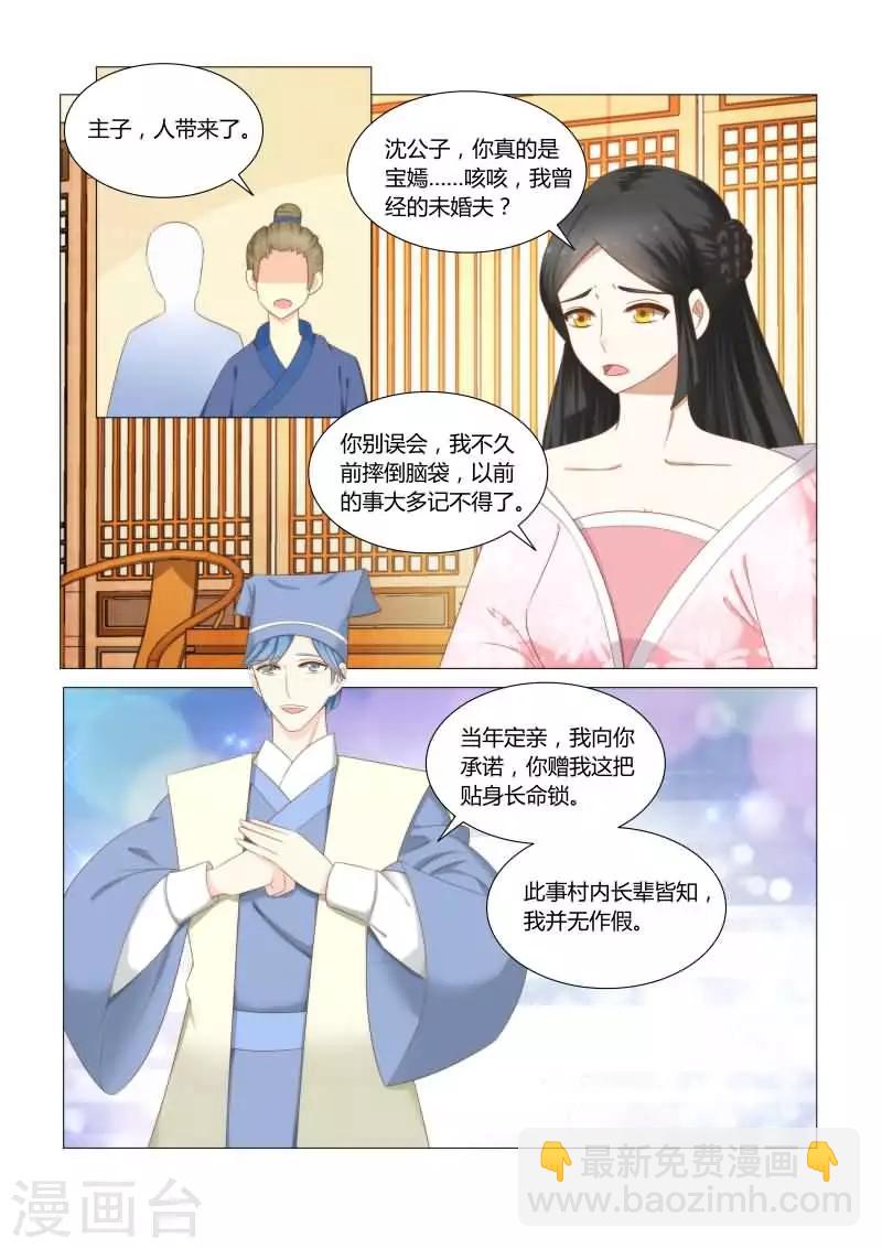 第17话上 沈公子，快进来-第32话