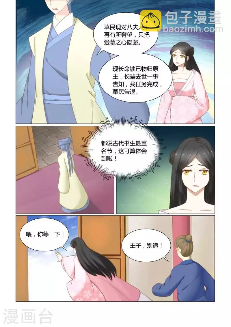 第17话上 沈公子，快进来-第32话