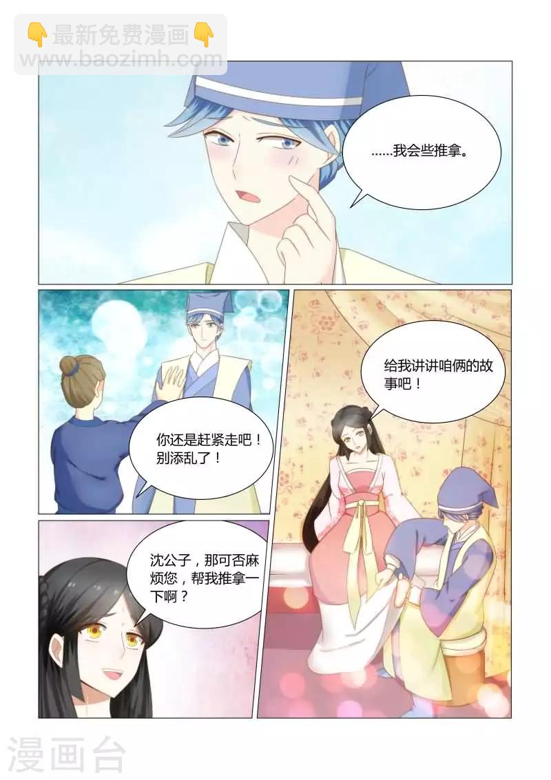 第17话上 沈公子，快进来-第32话