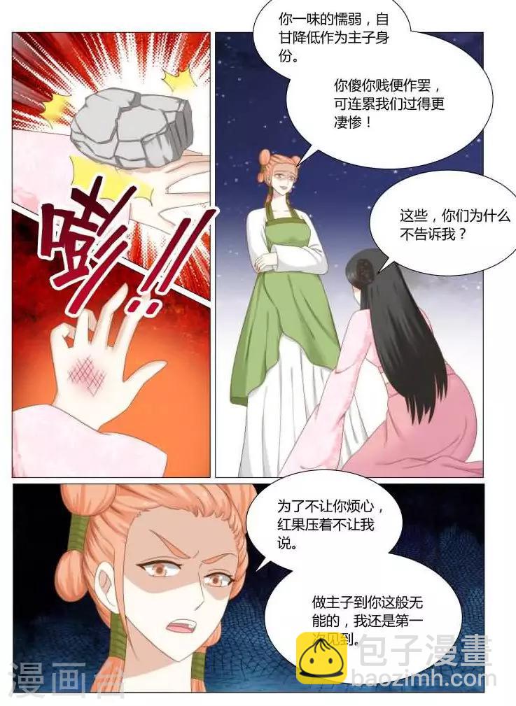 第18话上 自降身份的后果-第34话