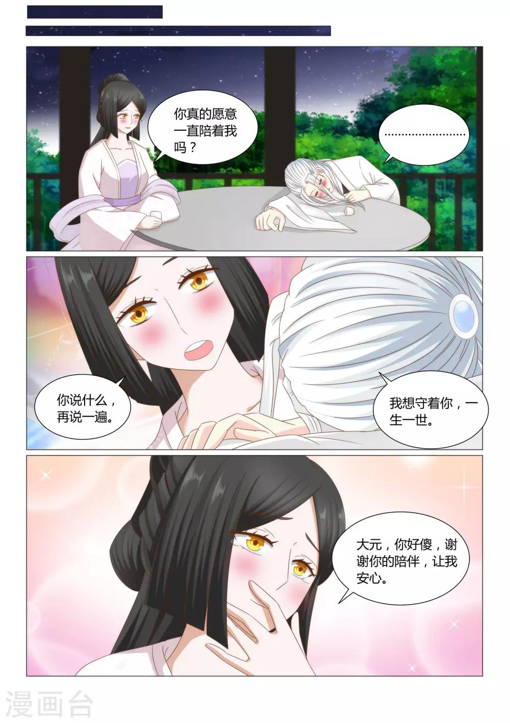 第23话上 一生一世陪着你-第44话