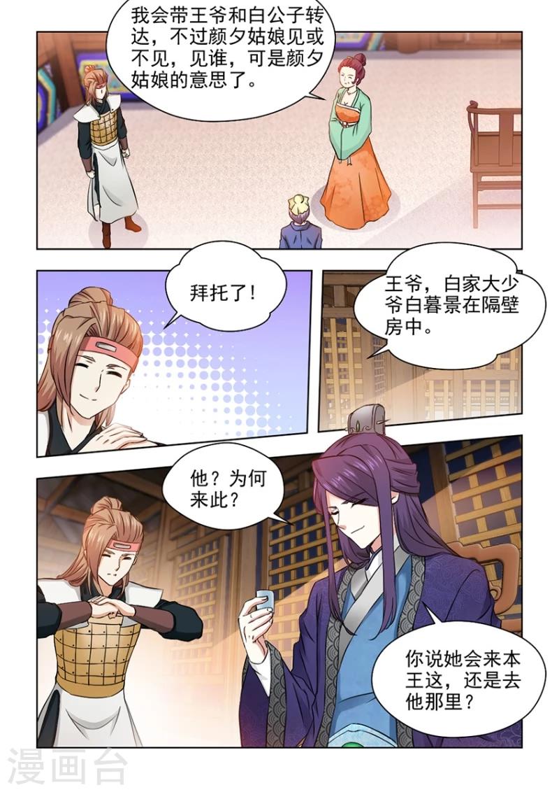 第25话上 颜夕见过白公子-第48话