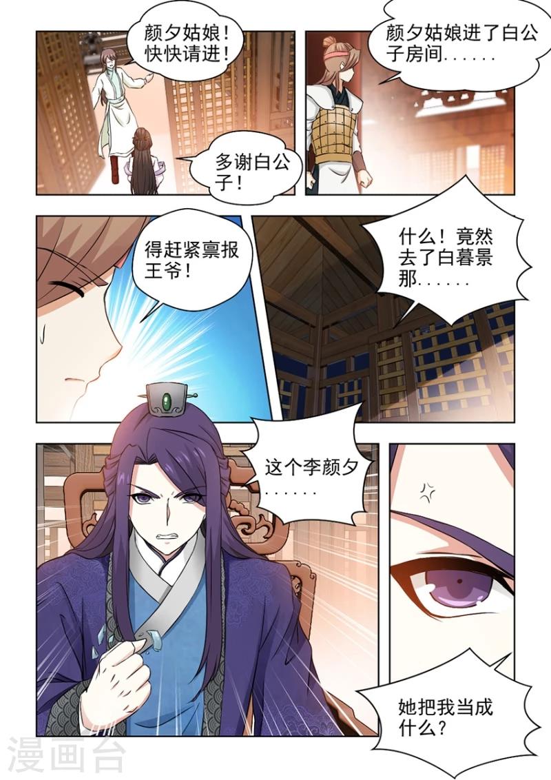 第25话上 颜夕见过白公子-第48话