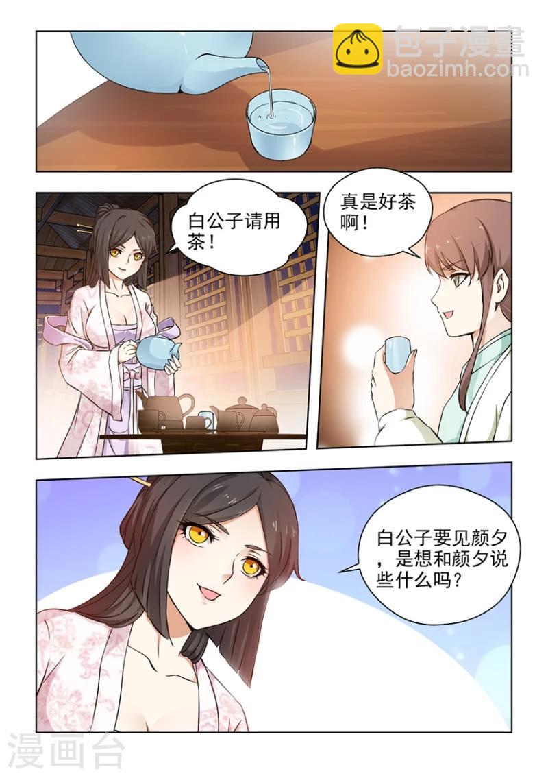 第25话上 颜夕见过白公子-第48话
