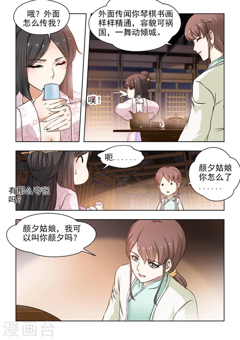 第25话上 颜夕见过白公子-第48话
