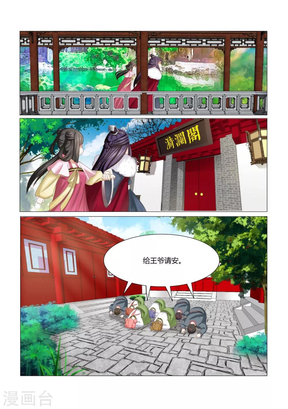 第4话上 一个丫鬟，凭什么？-第6话