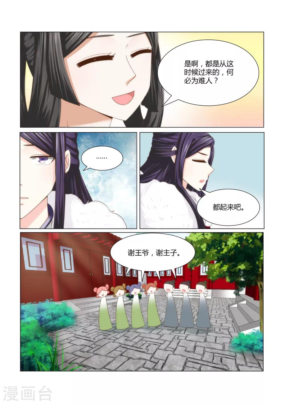 第4话上 一个丫鬟，凭什么？-第6话