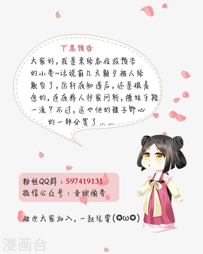 第30话下 王爷，刀下留人！-第60话