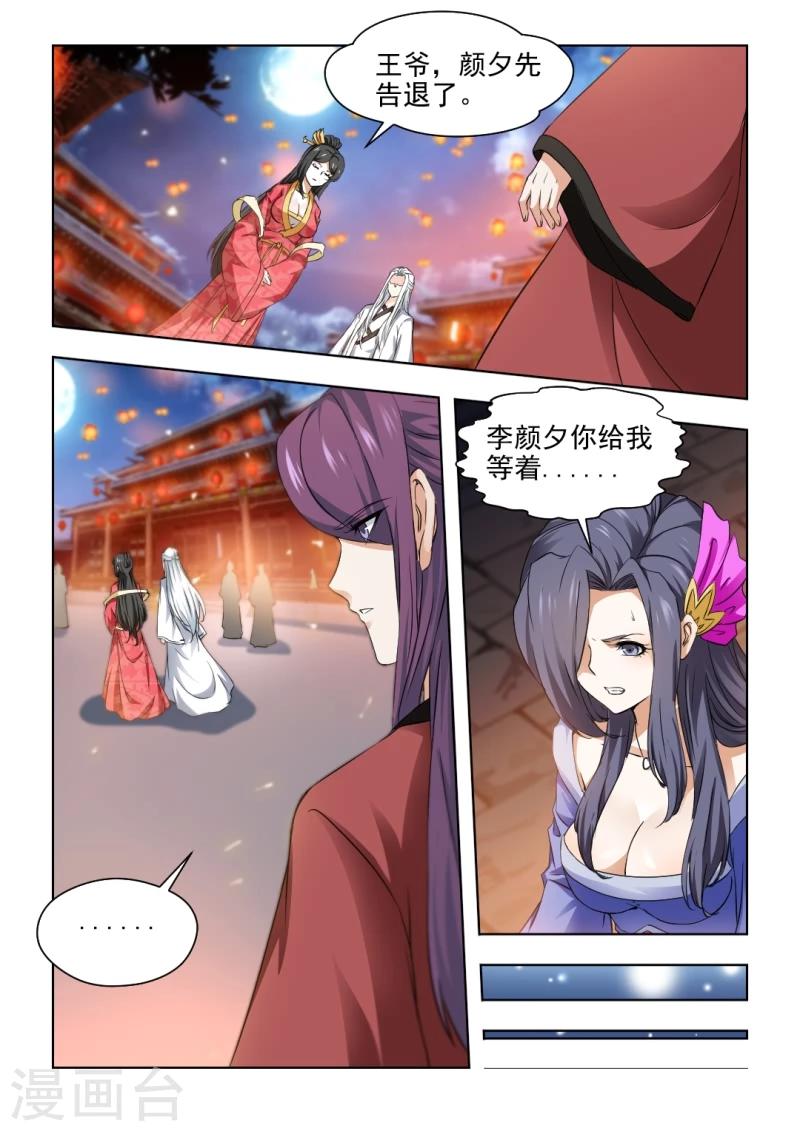第30话下 王爷，刀下留人！-第60话