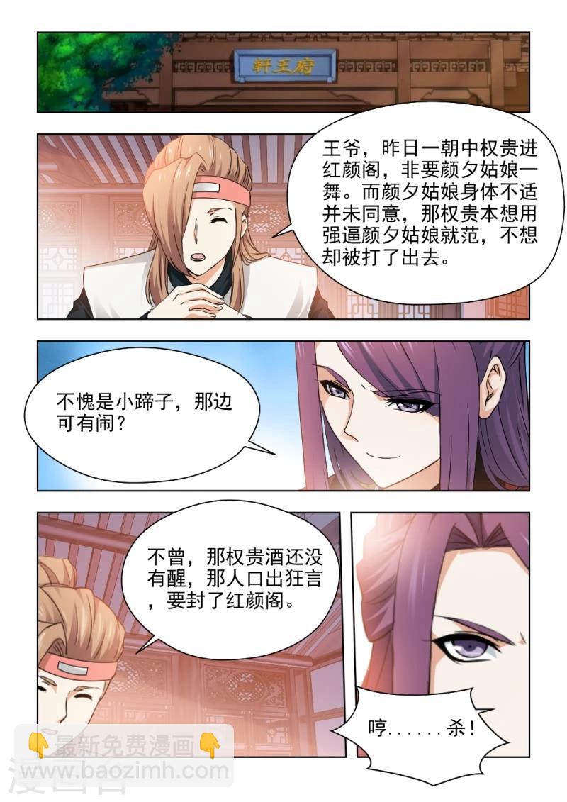 第30话下 王爷，刀下留人！-第60话