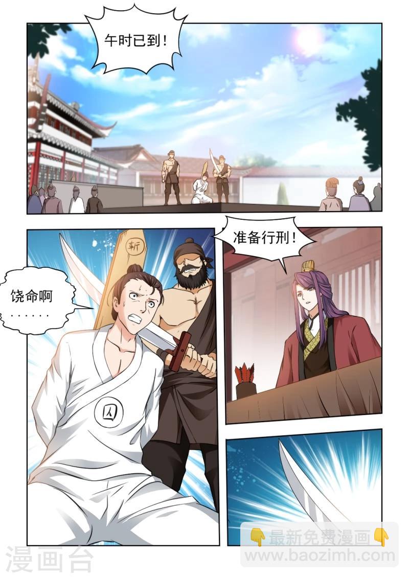 第30话下 王爷，刀下留人！-第60话