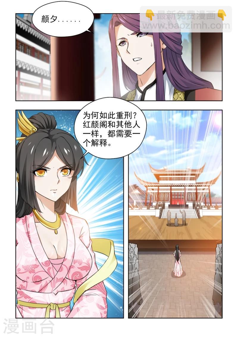 第30话下 王爷，刀下留人！-第60话