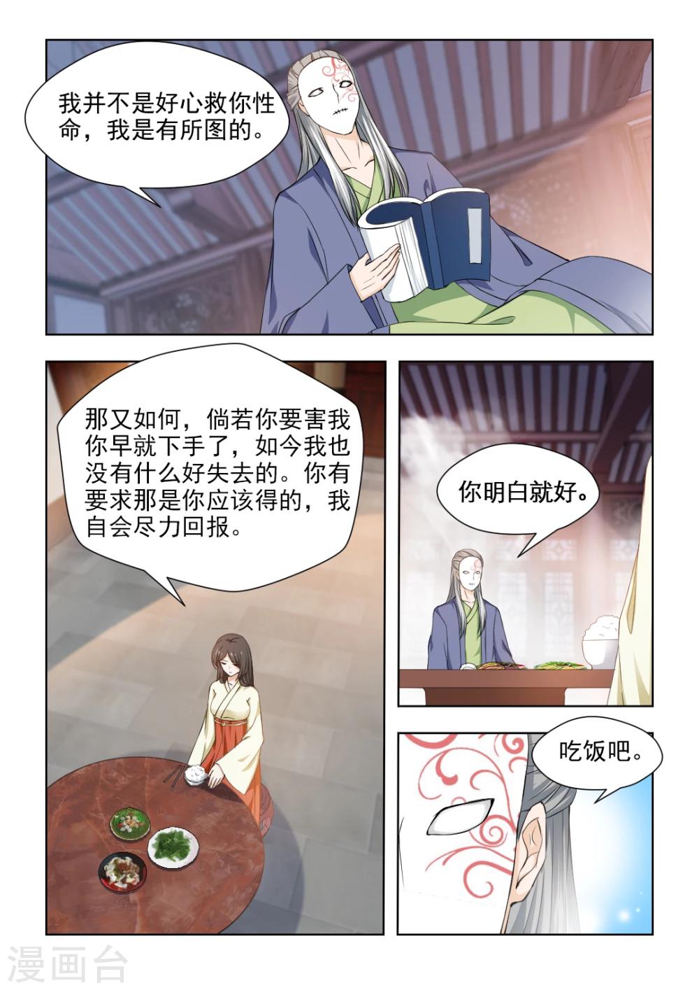 第34话上 把我的过去说给你听-第68话