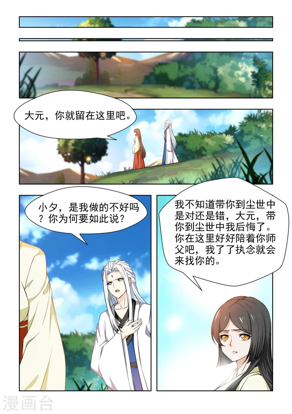 第34话上 把我的过去说给你听-第68话