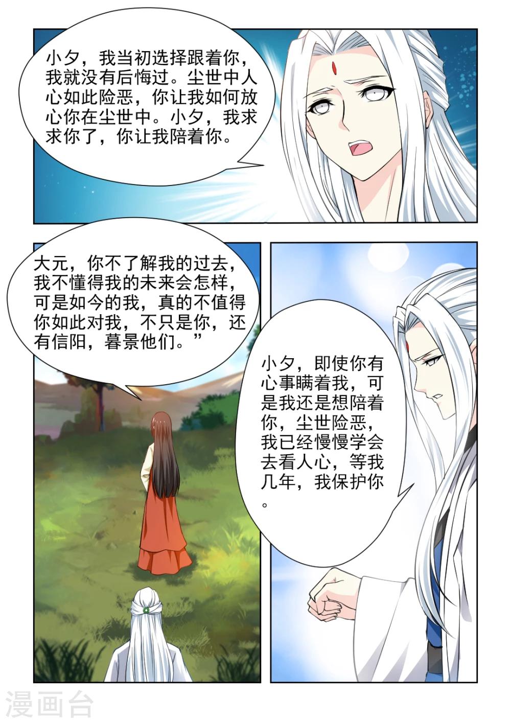 第34话上 把我的过去说给你听-第68话