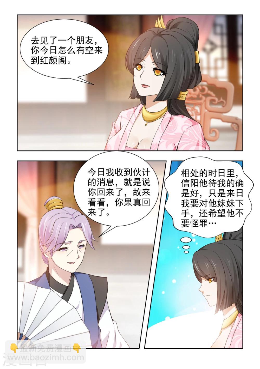 第35话上 为何故意躲着我？-第70话