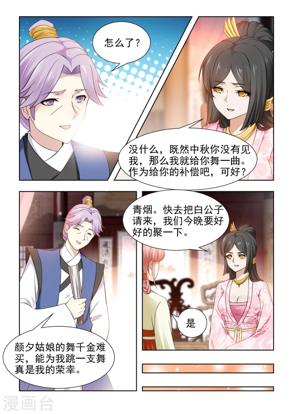 第35话上 为何故意躲着我？-第70话