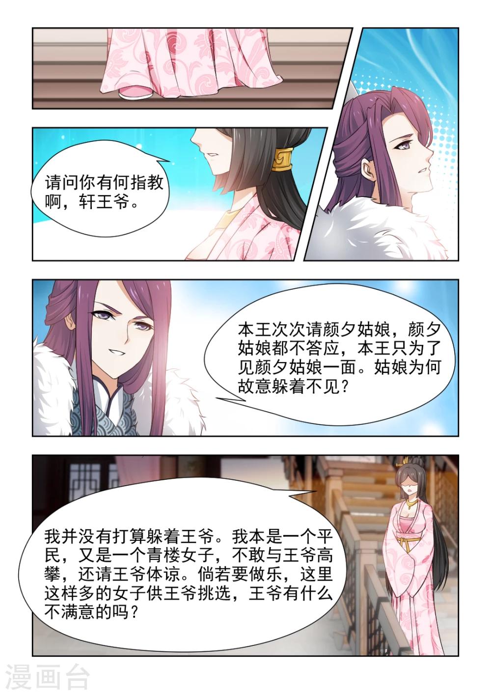 第35话上 为何故意躲着我？-第70话