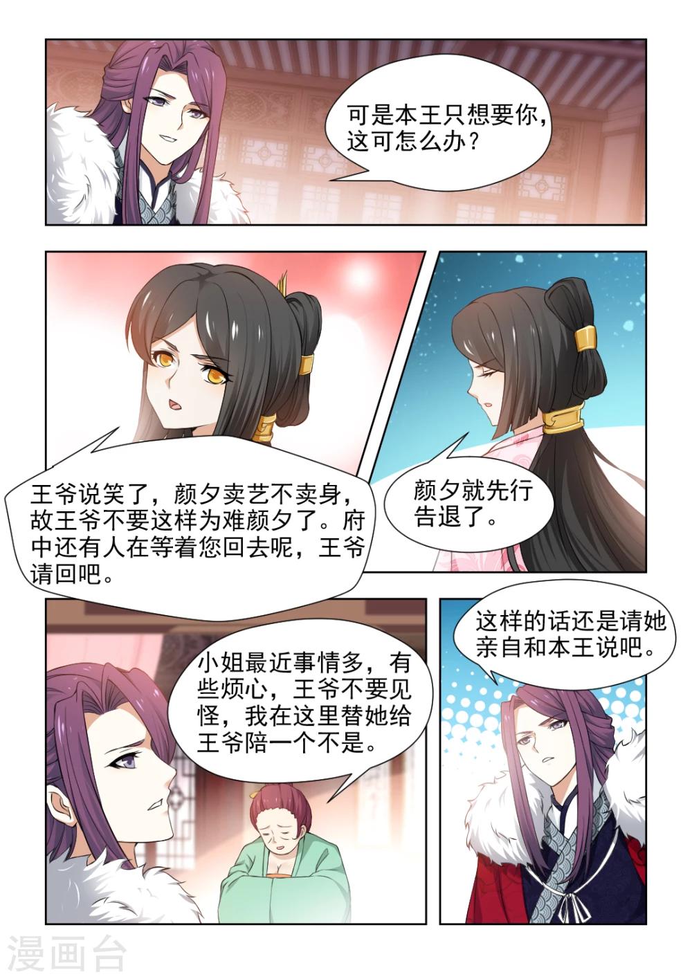 第35话上 为何故意躲着我？-第70话
