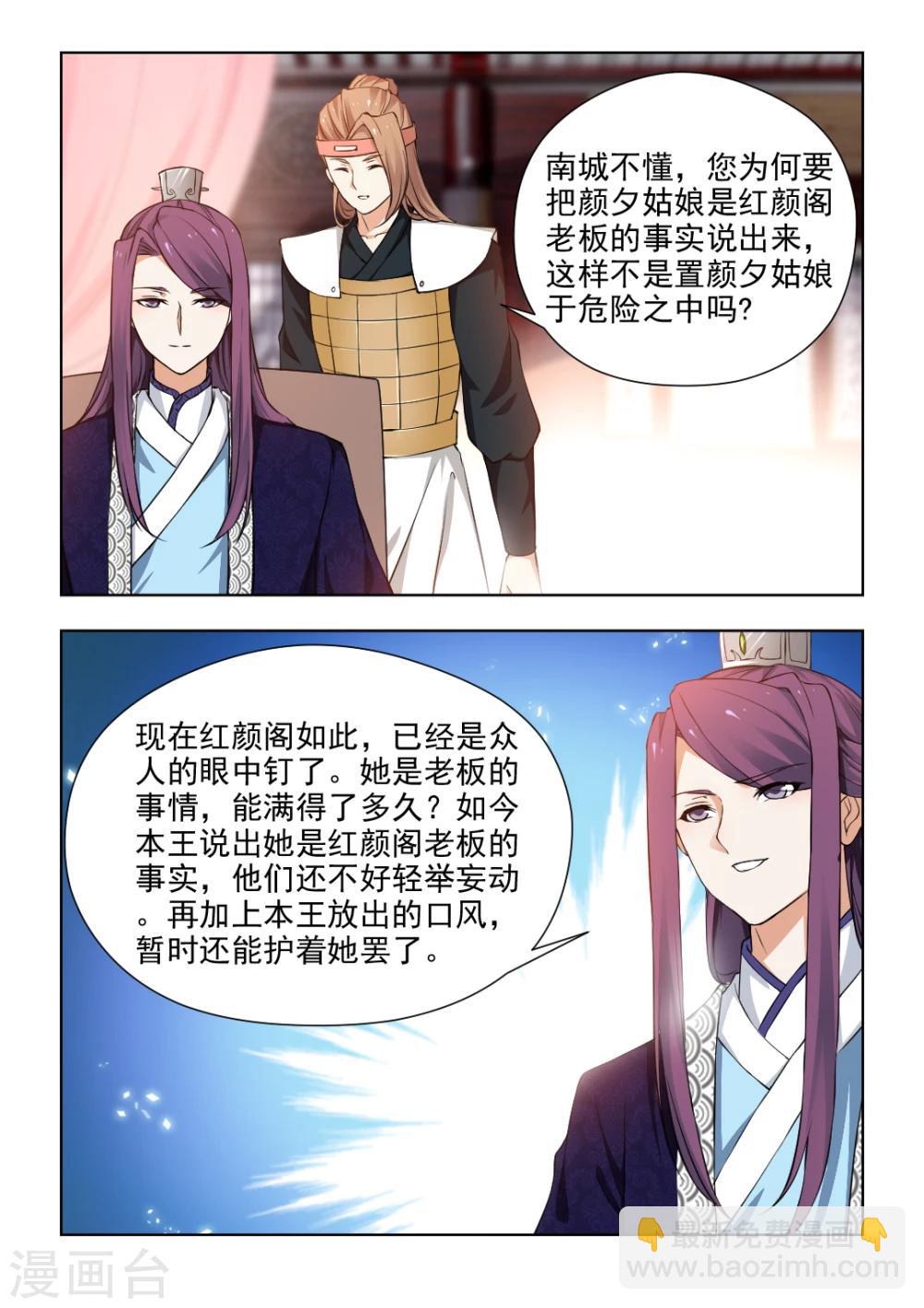 第35话下 好好做朕的皇妃-第72话