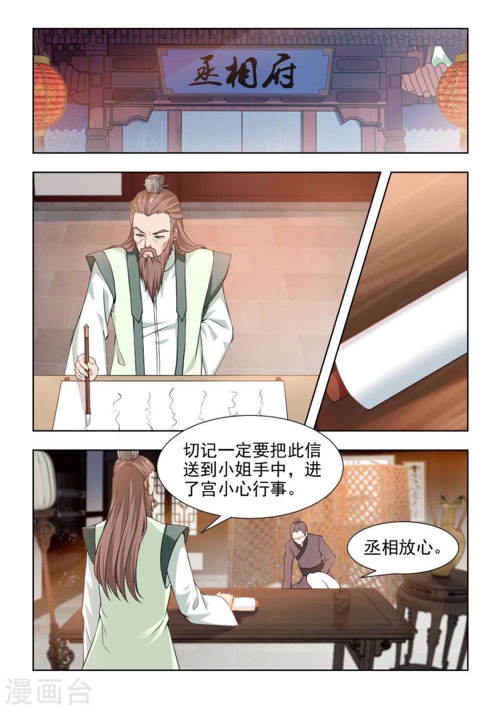 第35话下 好好做朕的皇妃-第72话