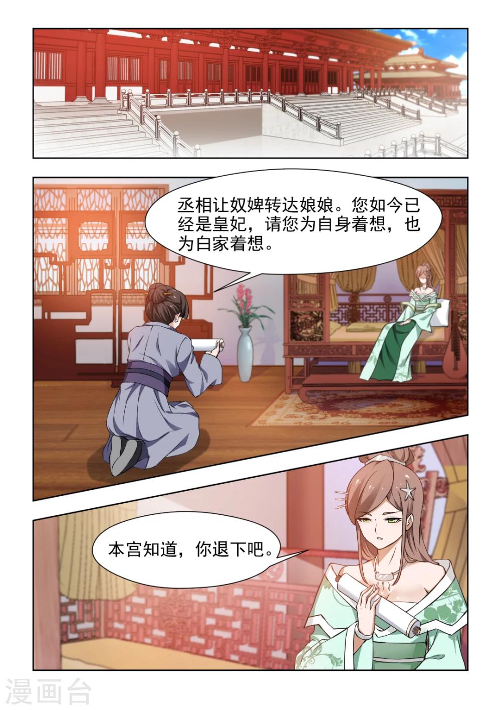 第35话下 好好做朕的皇妃-第72话