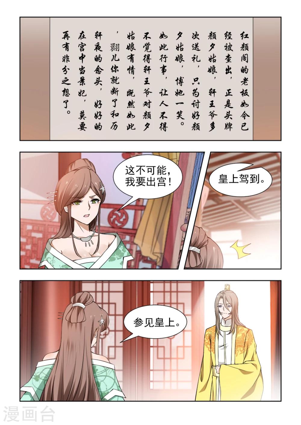第35话下 好好做朕的皇妃-第72话