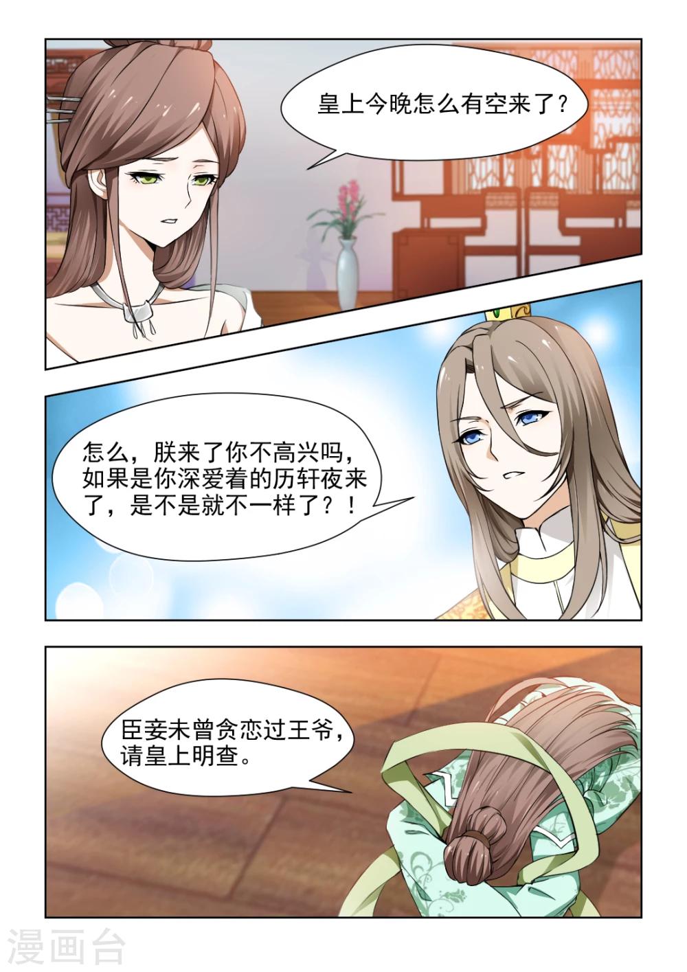 第35话下 好好做朕的皇妃-第72话