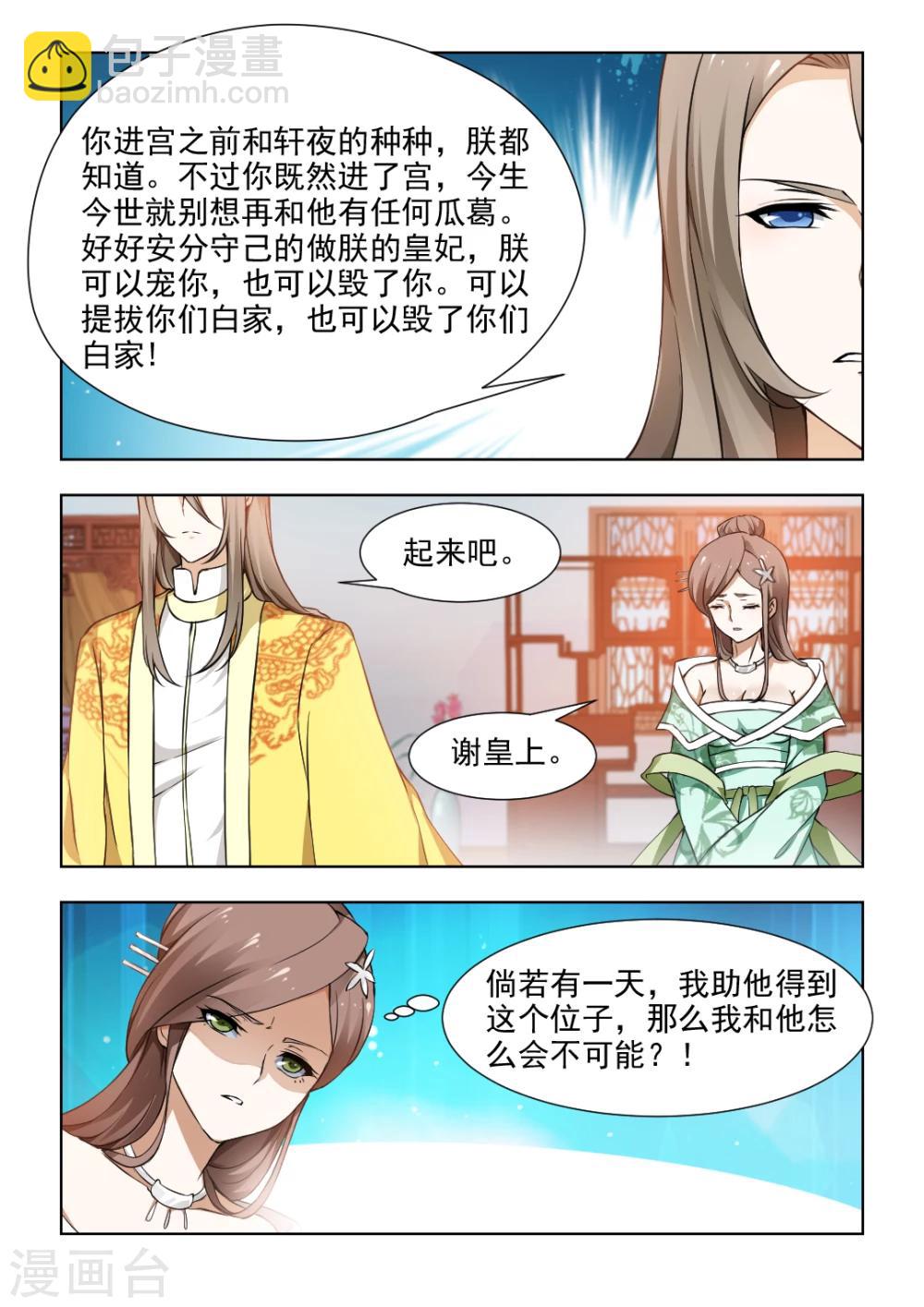 第35话下 好好做朕的皇妃-第72话