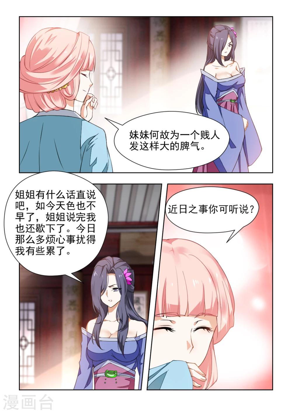 第37话下 我不会放过你的！-第76话