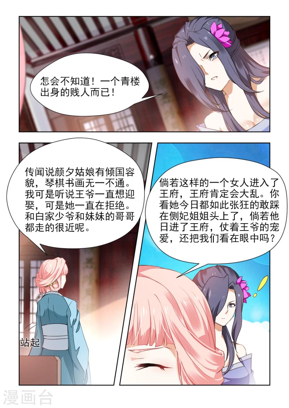 第37话下 我不会放过你的！-第76话