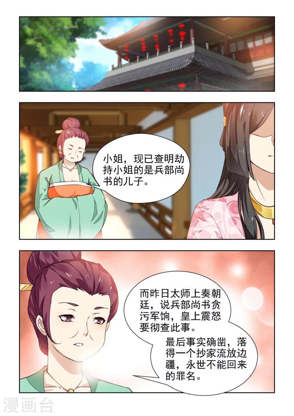 第38话下 反复试探-第78话