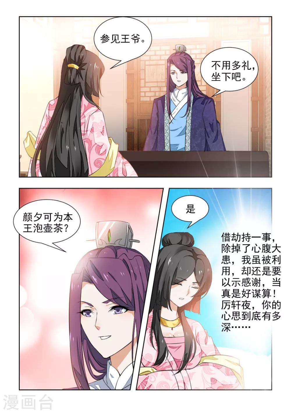 第38话下 反复试探-第78话
