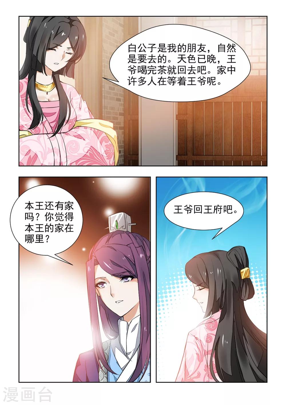 第38话下 反复试探-第78话