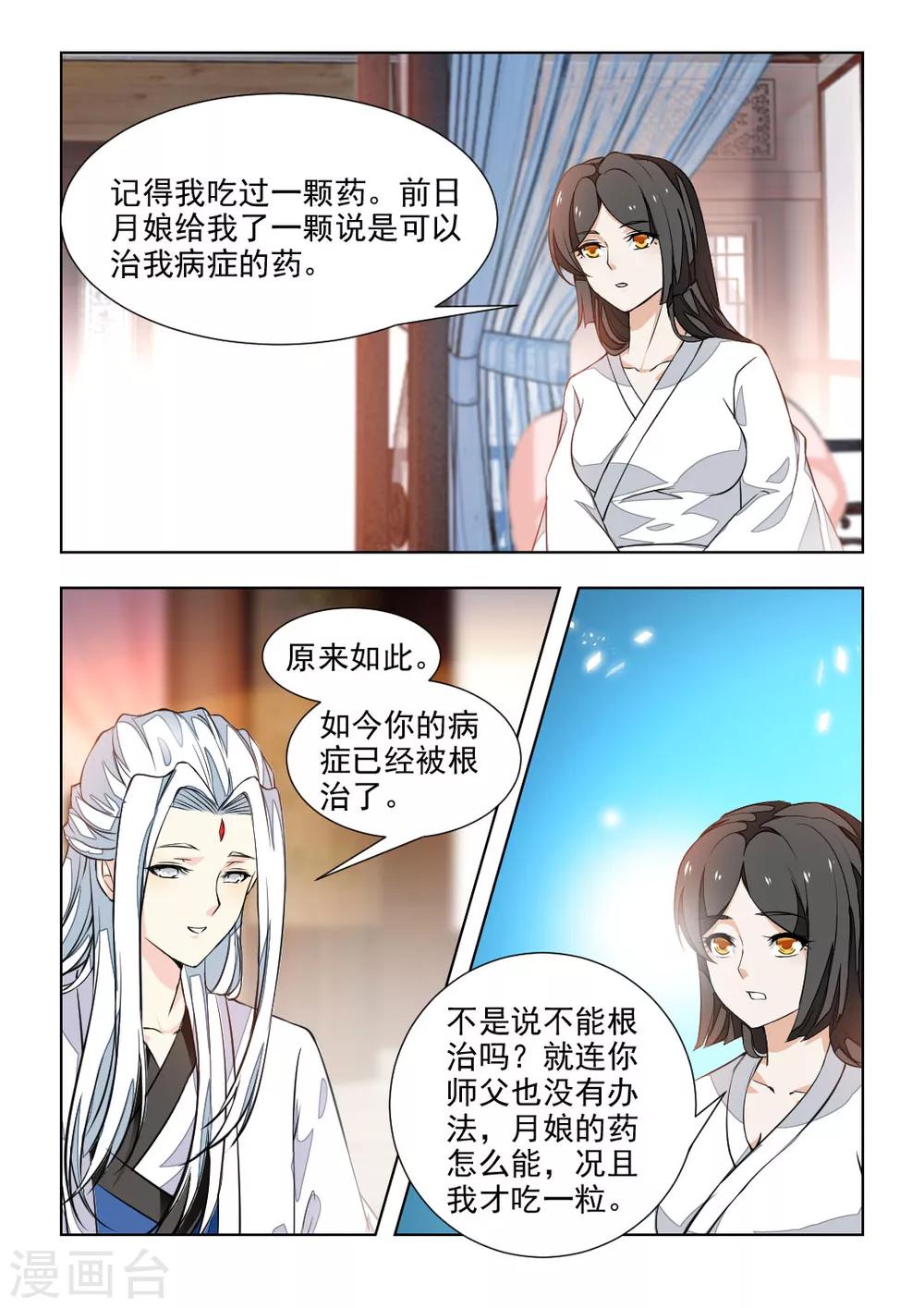 第39话下 除夕夜的礼物-第80话