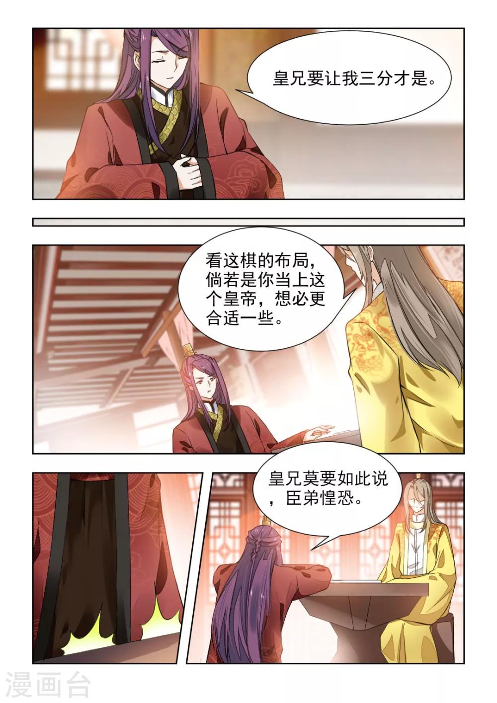 第40话下 收她入宫，你可舍得-第82话