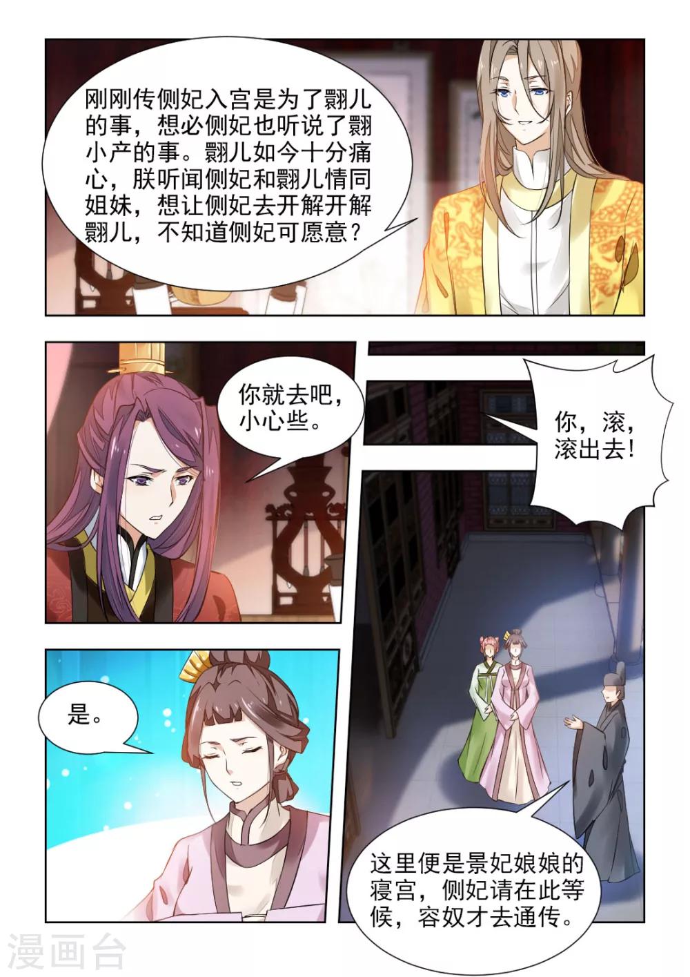 第40话下 收她入宫，你可舍得-第82话