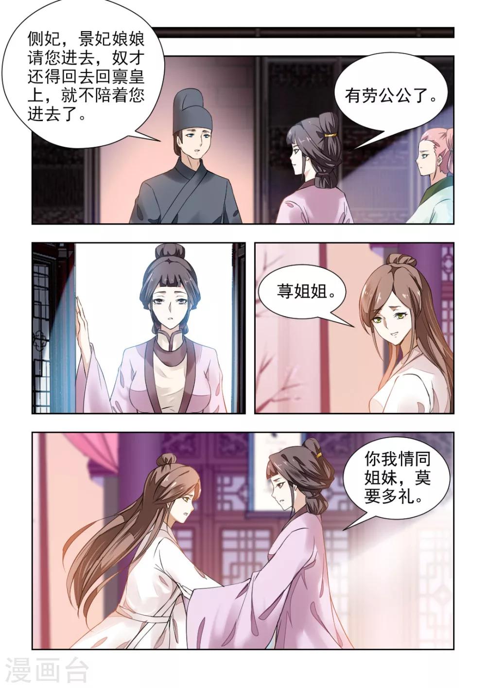 第40话下 收她入宫，你可舍得-第82话