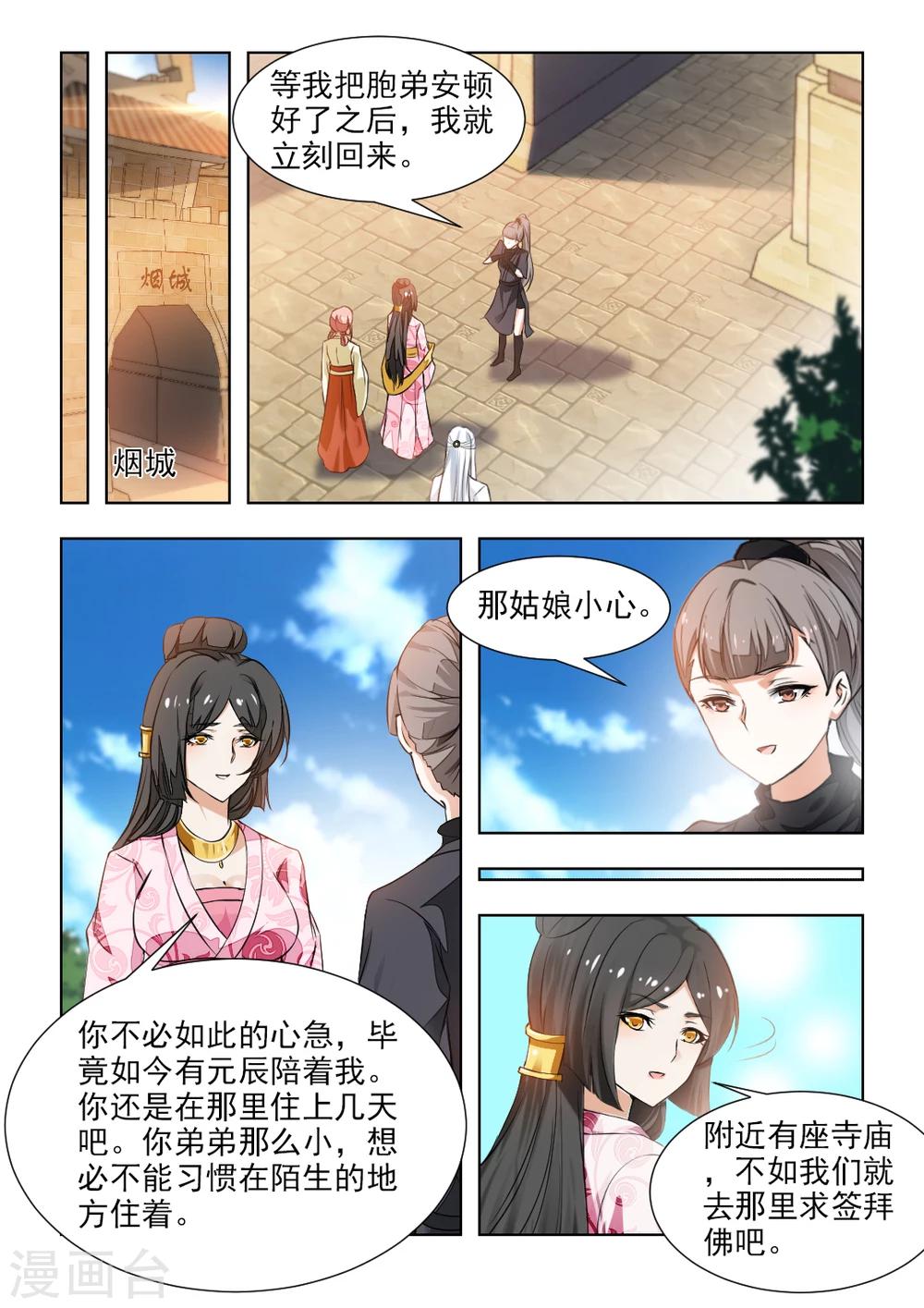 第42话下 姻缘签-第86话