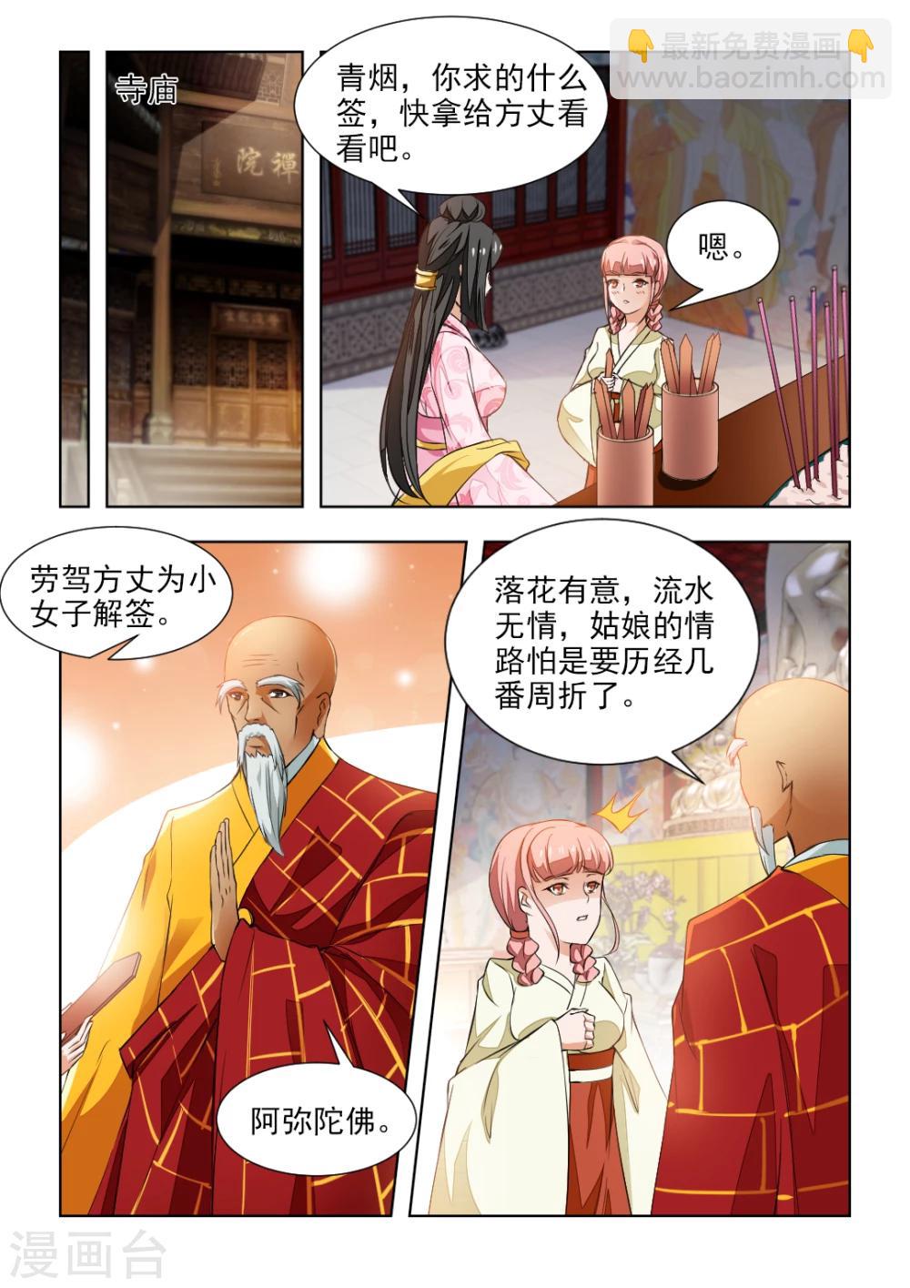 第42话下 姻缘签-第86话