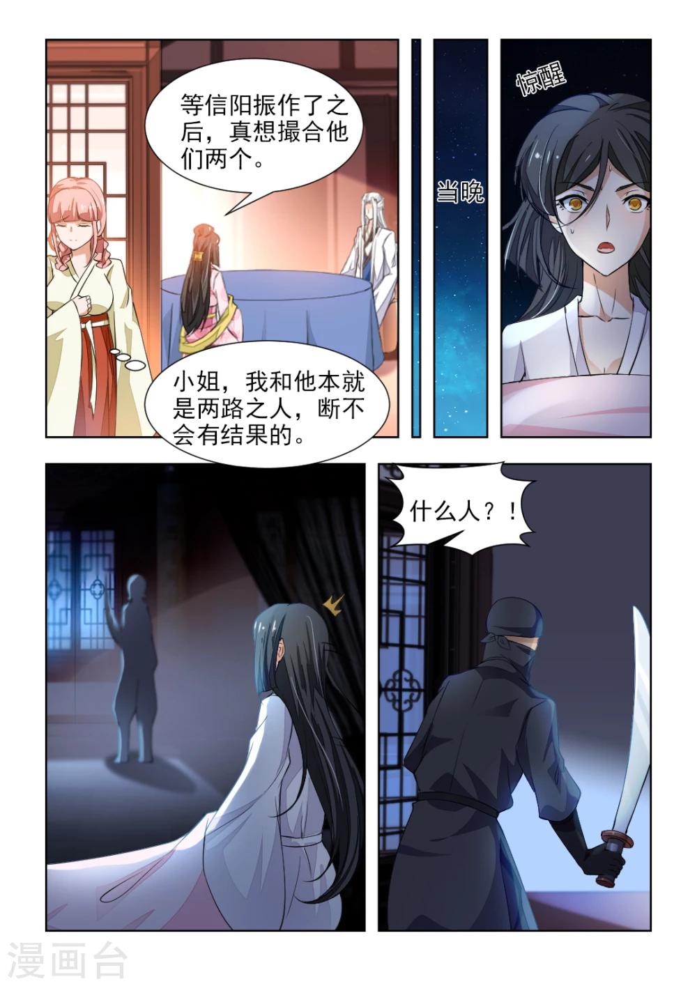 第42话下 姻缘签-第86话