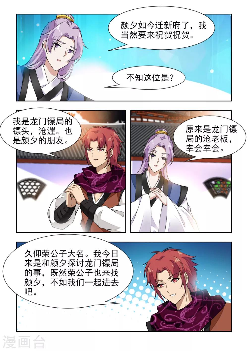 第44话下 安插眼线-第90话