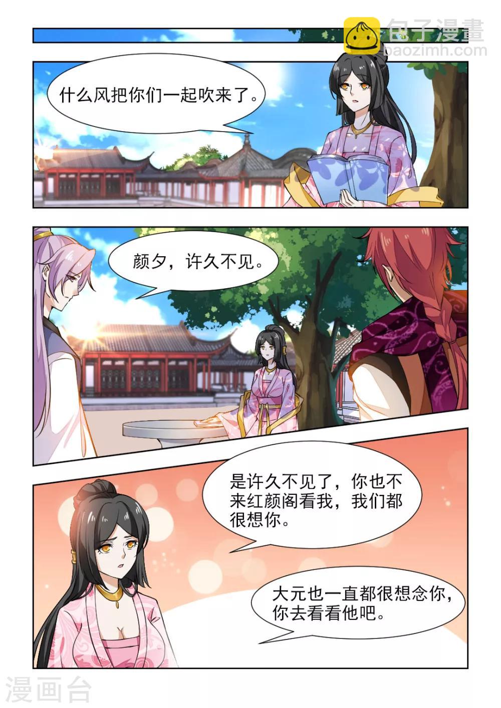 第44话下 安插眼线-第90话