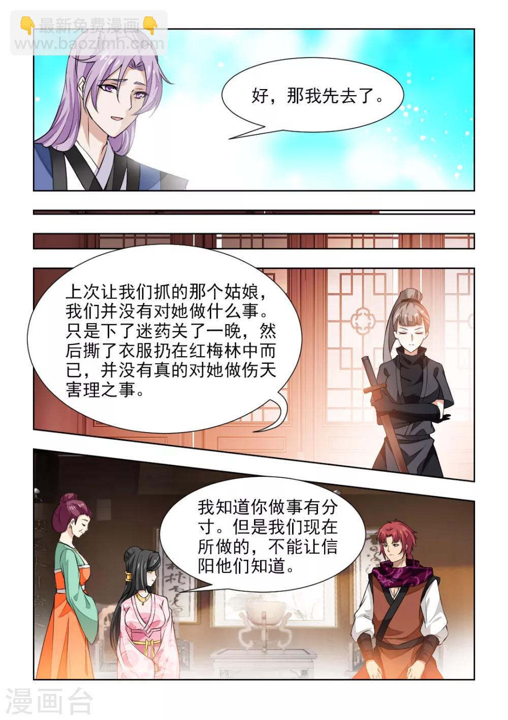 第44话下 安插眼线-第90话