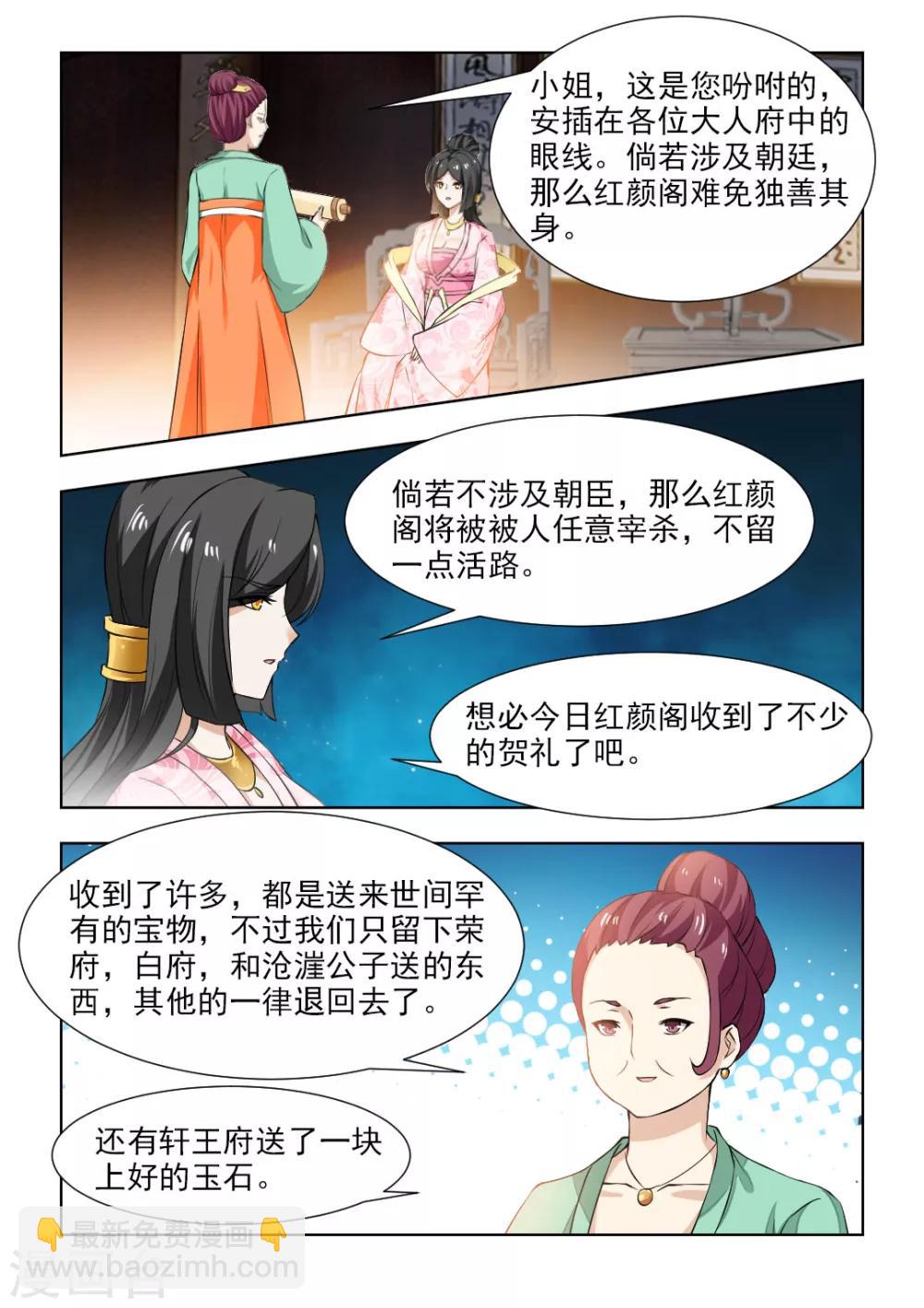 第44话下 安插眼线-第90话
