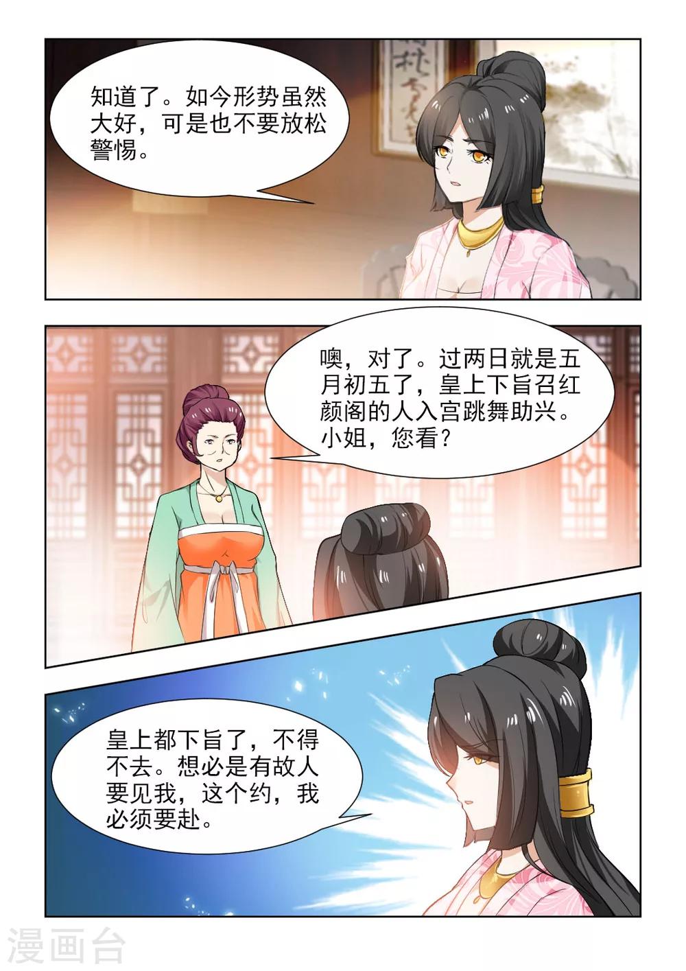 第44话下 安插眼线-第90话