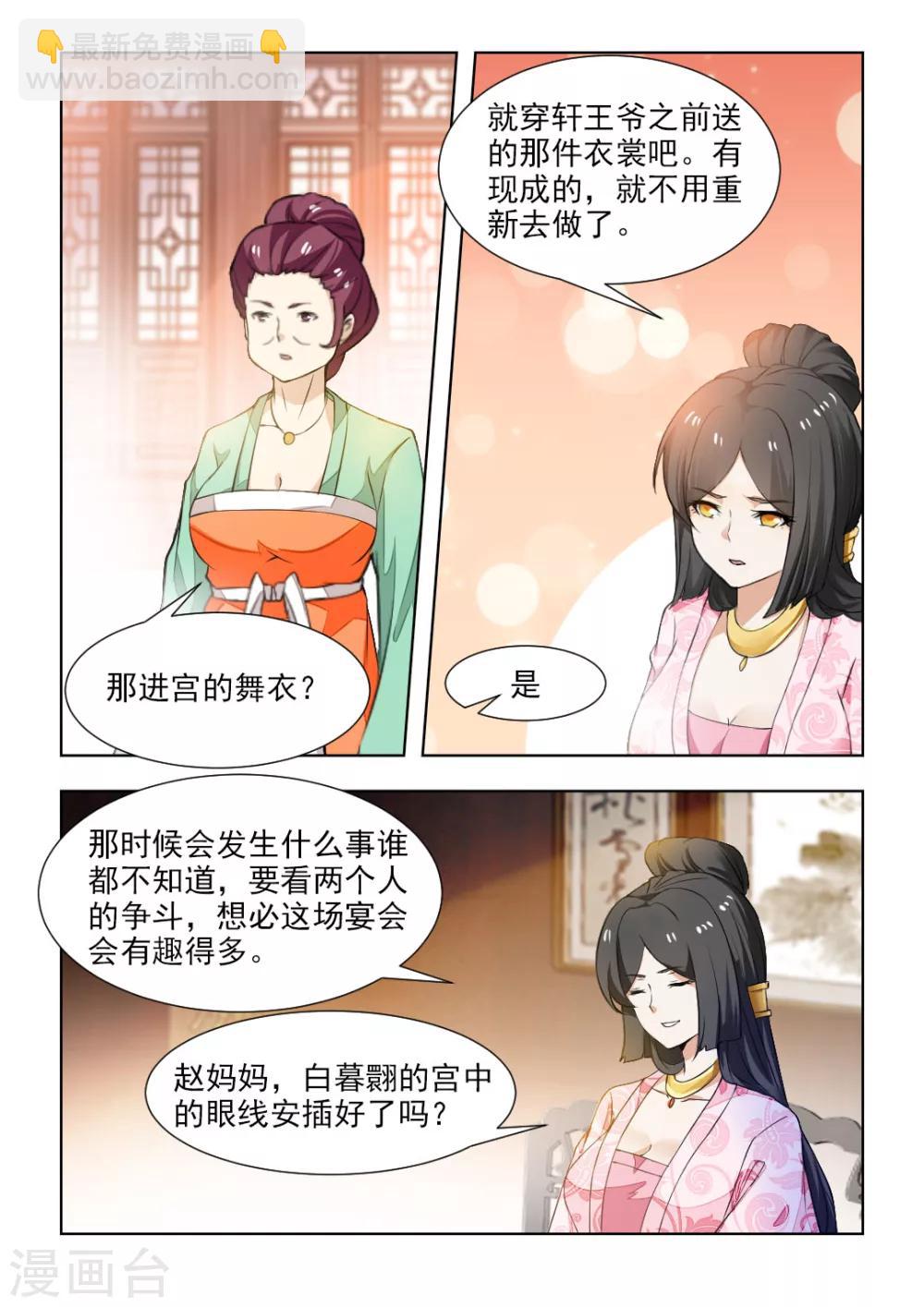 第44话下 安插眼线-第90话